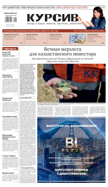 Газета Курсив №31