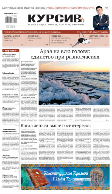 Газета Курсив №34