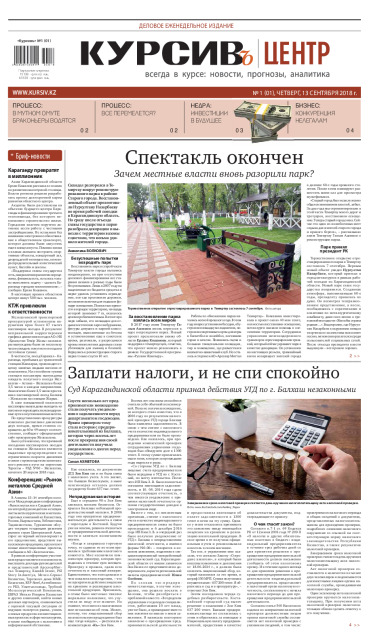 Газета Курсив №01 (центр)