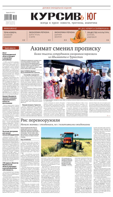 Газета Курсив №01 (юг)