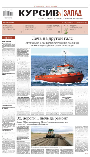 Газета Курсив №02 (запад)