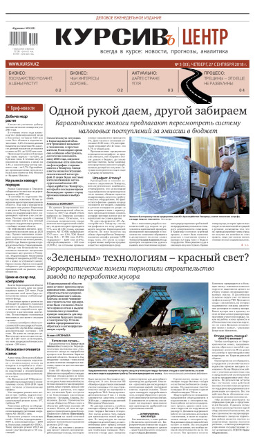 Газета Курсив №03 (центр)