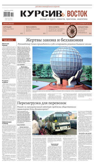 Газета Курсив №04 (восток)