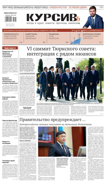 Газета Курсив №35