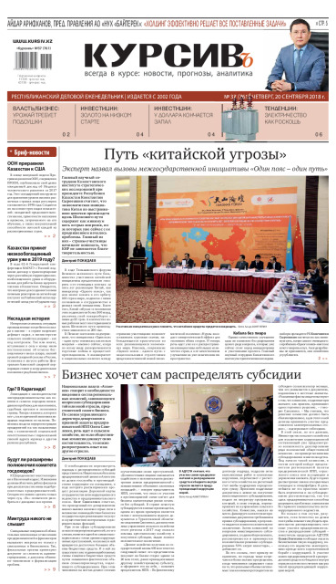 Газета Курсив №37