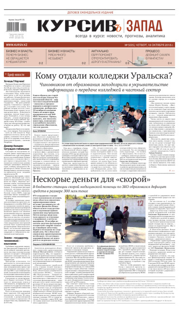 Газета Курсив №05 (запад)