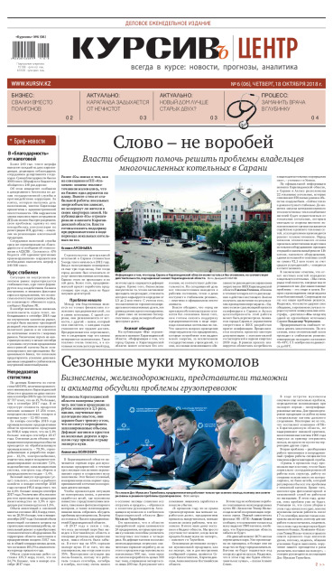 Газета Курсив №06 (центр)