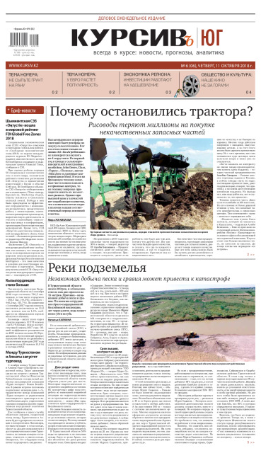 Газета Курсив №06 (юг)