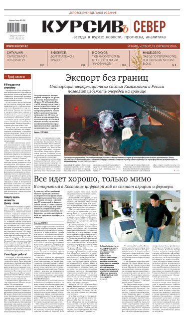 Газета Курсив №08 (север)