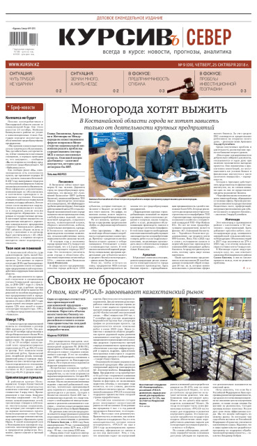 Газета Курсив №09 (север)