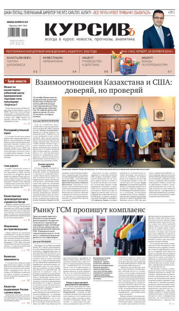 Газета Курсив №41