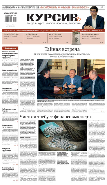 Газета Курсив №42