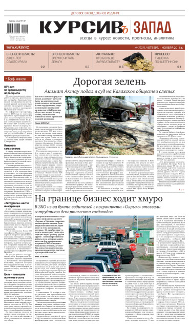 Газета Курсив №07 (запад)
