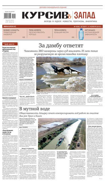 Газета Курсив №09 (запад)