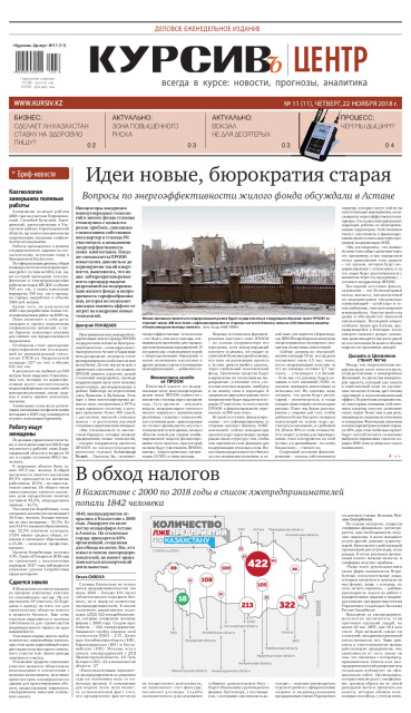 Газета Курсив №11 (центр)