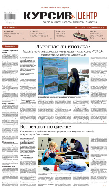 Газета Курсив №12 (центр)