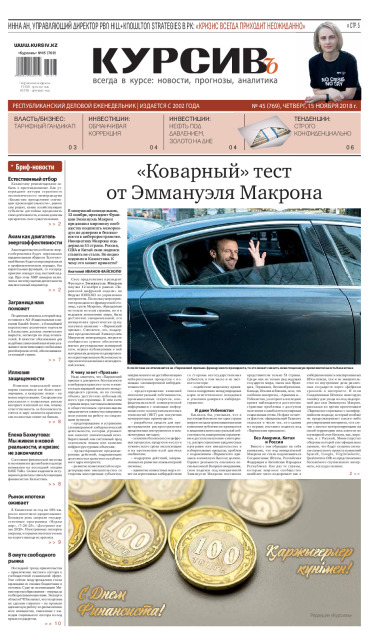 Газета Курсив №45