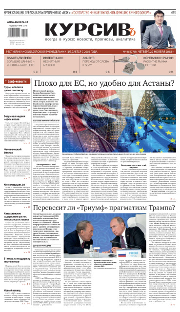 Газета Курсив №46