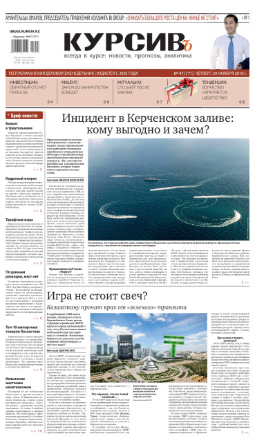 Газета Курсив №47