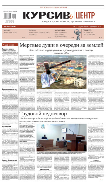 Газета Курсив №13 (центр)