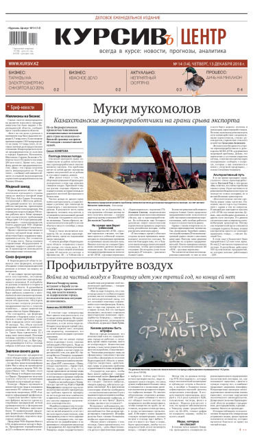 Газета Курсив №14 (центр)