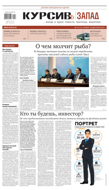 Газета Курсив №14 (запад)