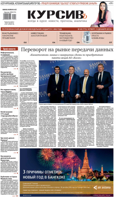 Газета Курсив №49