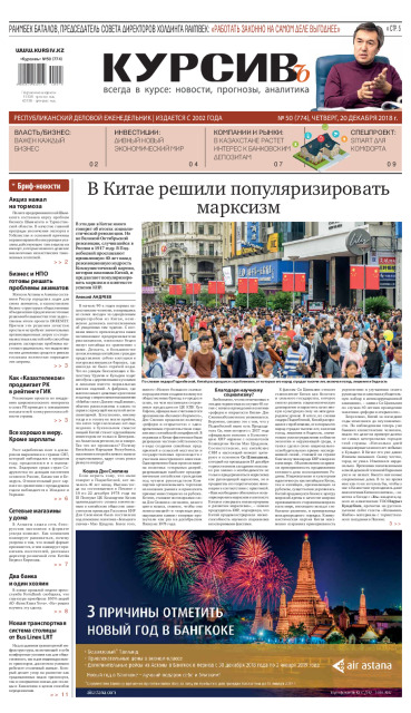 Газета Курсив №50