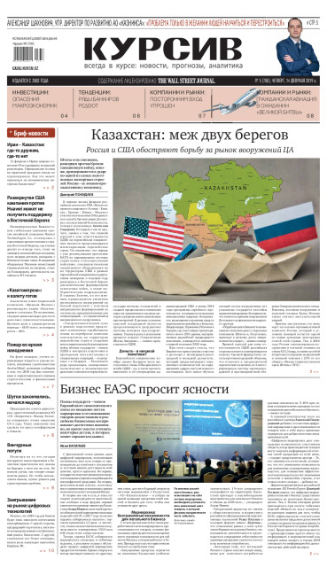 Газета Курсив №5