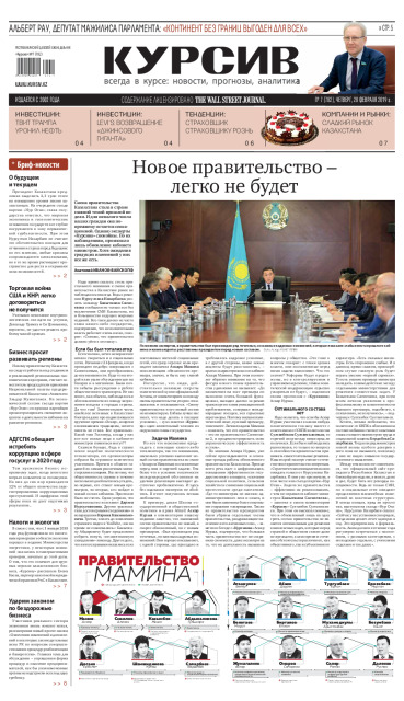 Газета Курсив №7