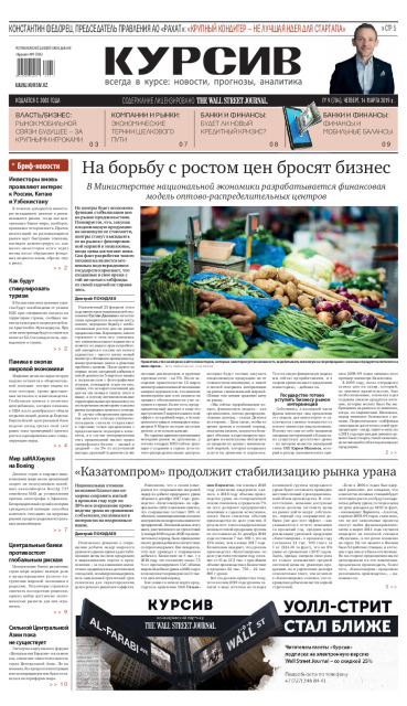 Газета Курсив №9