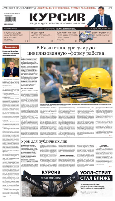 Газета Курсив №10