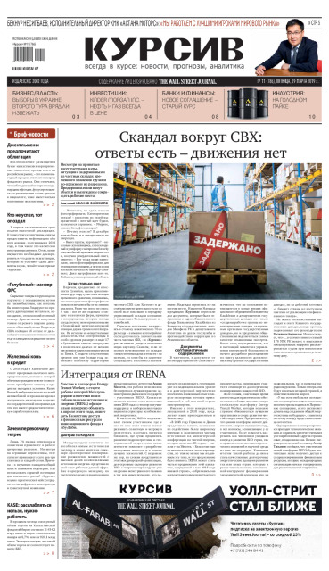 Газета Курсив №11