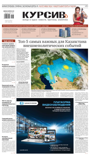 Газета Курсив №51