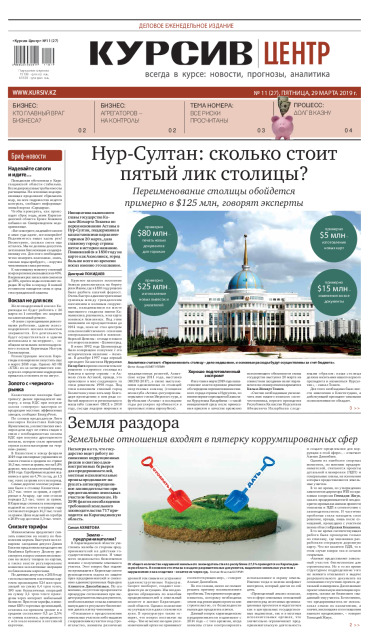 Газета Курсив №11 (центр)