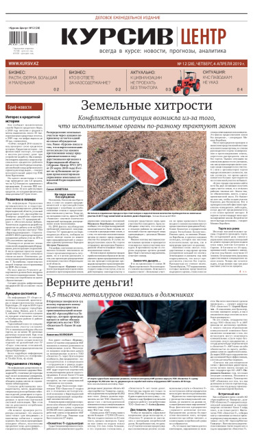 Газета Курсив №12 (центр)