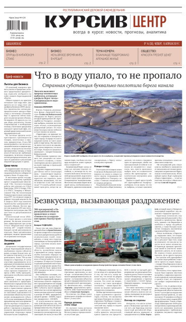 Газета Курсив №14 (центр)