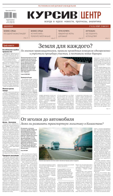 Газета Курсив №18 (центр)