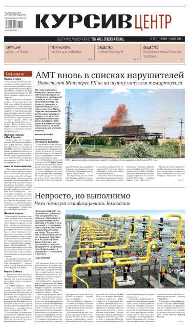 Газета Курсив №25 (центр)