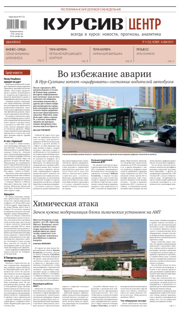 Газета Курсив №17 (центр)