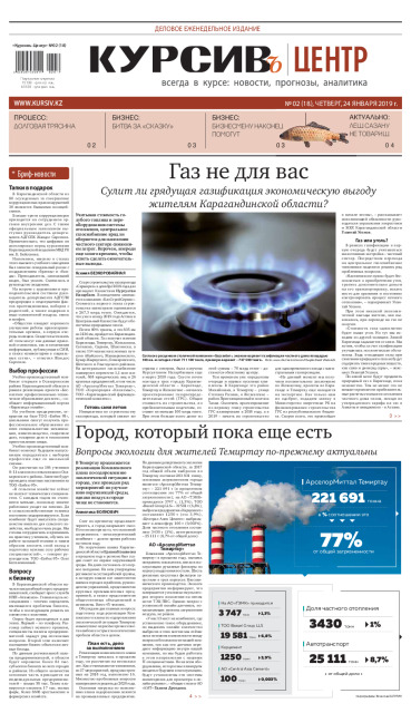 Газета Курсив №2 (центр)