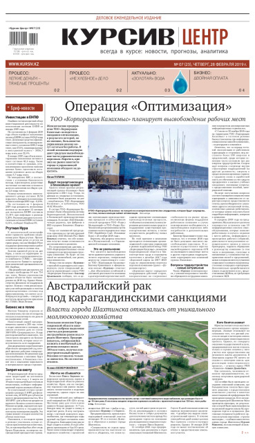 Газета Курсив №7 (центр)