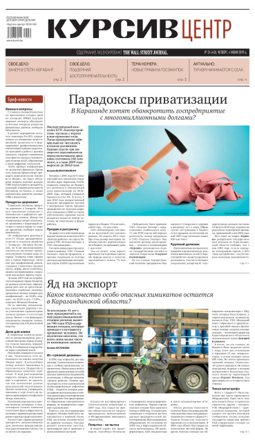 Газета Курсив №24 (центр)