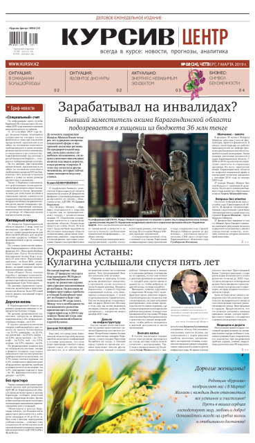 Газета Курсив №8 (центр)