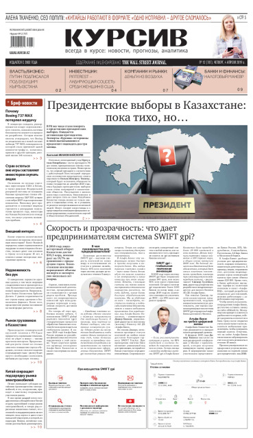 Газета Курсив №12