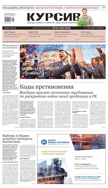 Газета Курсив №15