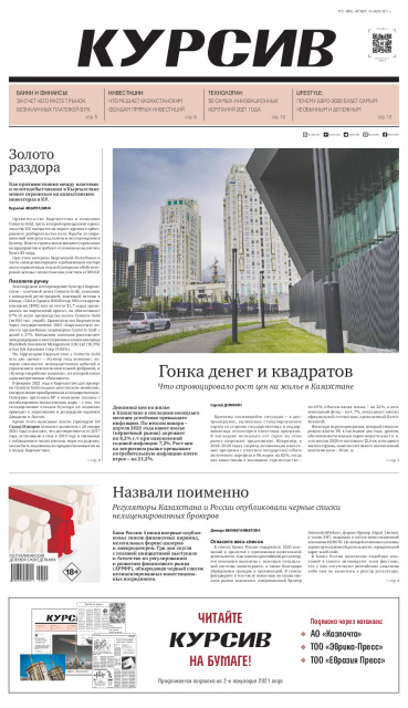 Газета Курсив №21