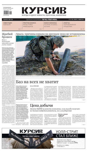 Газета Курсив №23