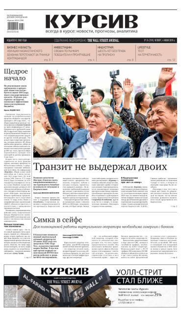 Газета Курсив №24