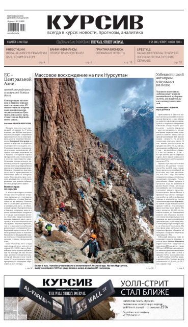 Газета Курсив №25